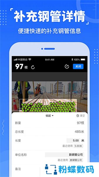 数钢管