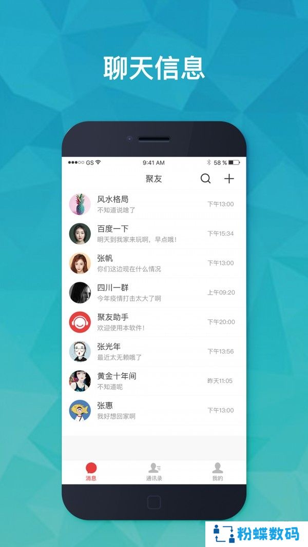 聚友IM交友红包秒抢版