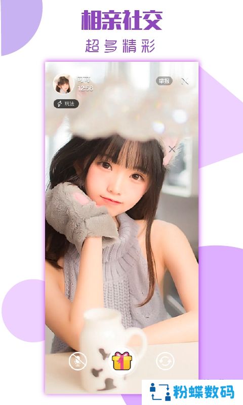 点遇相亲社交app
