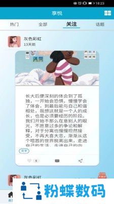 享悦生活分享社交最新版