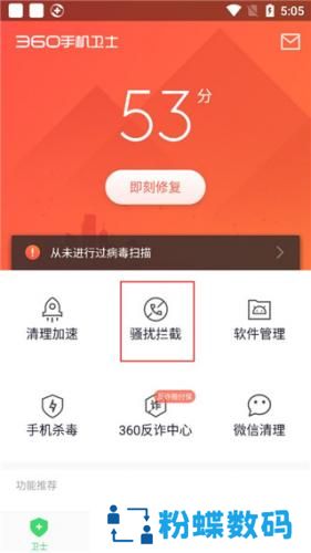 360安全卫士手机版