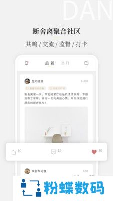 断之app告别过去的软件