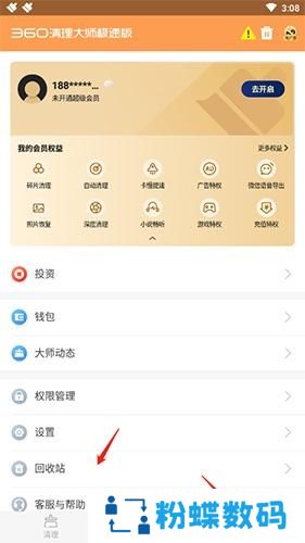 360清理大师极速版