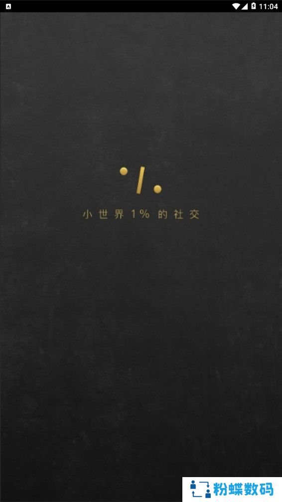 小世界社交畅聊版