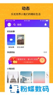乐无app交友社交版