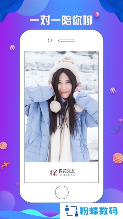 探花app免费约会版