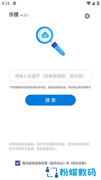 乐搜