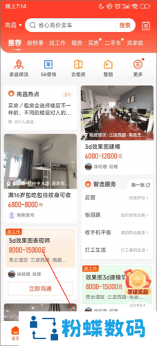58同城租房