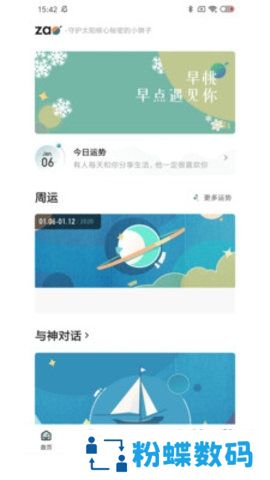 早桃交友app奇缘版