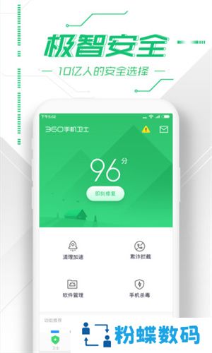 360安全卫士