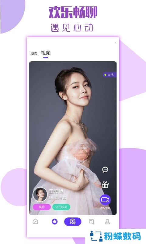 点遇相亲社交app
