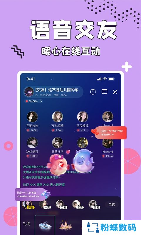 呱呱语音在线平台