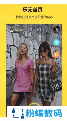 乐无app交友社交版