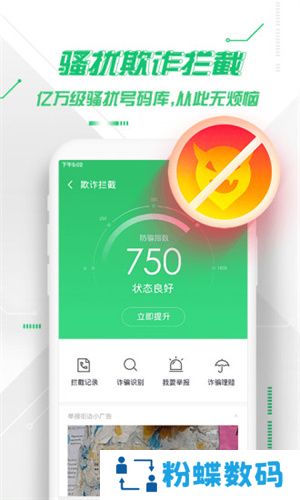 360安全卫士手机版