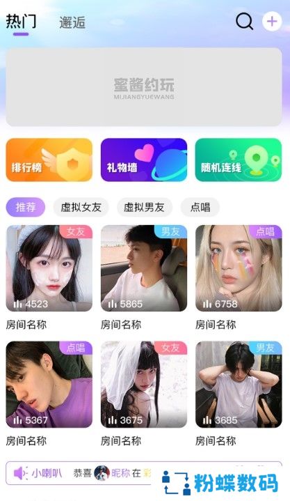 蜜酱约玩app线上交友版