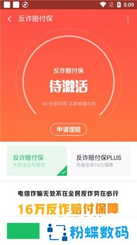 360安全卫士手机版