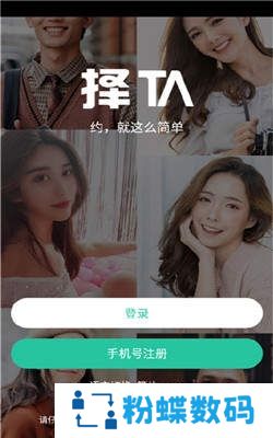 择TA交友靠谱版