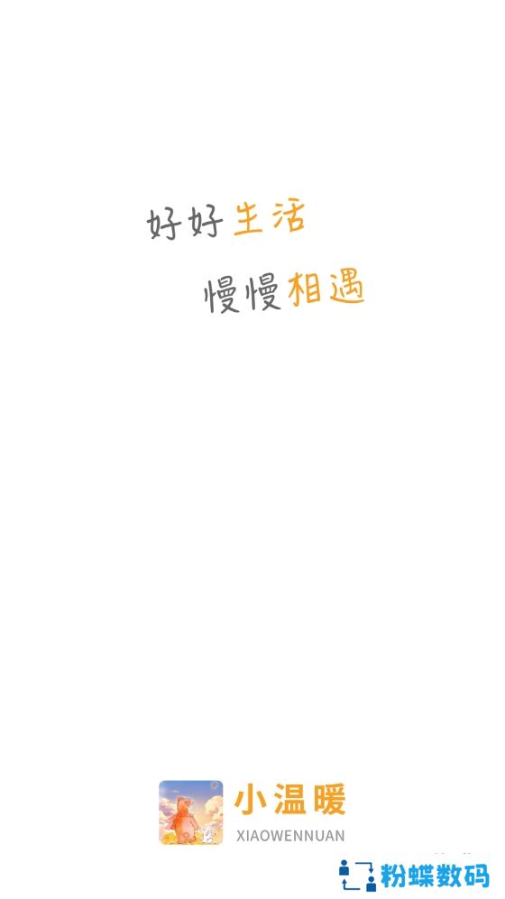小温暖交友速配版