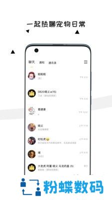 交宠app宠物交流交友版