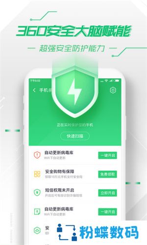 360安全卫士