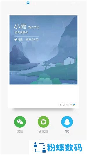 360天气