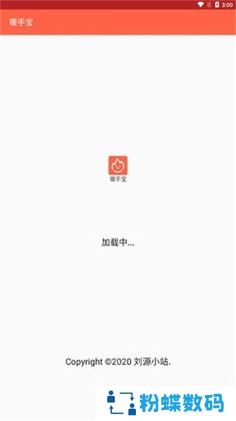 暖手宝