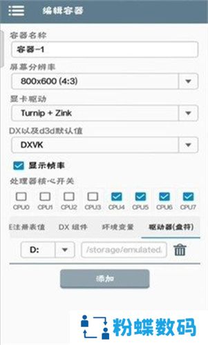 winlator模拟器汉化版