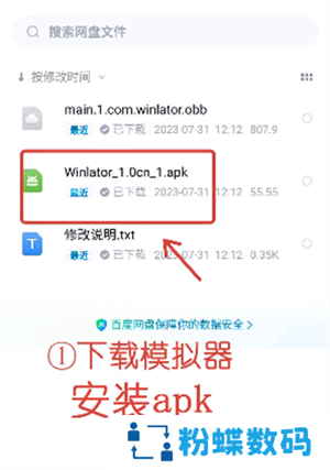 winlator模拟器汉化版