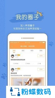 宠物部落手机版