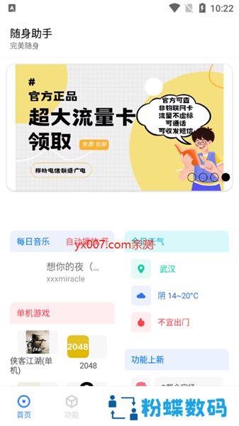 随身助手