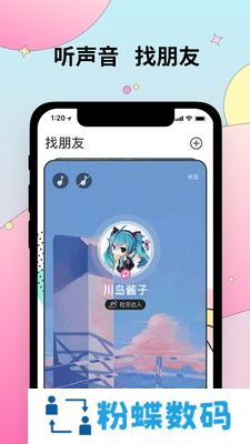 妙呜社交软件下载版