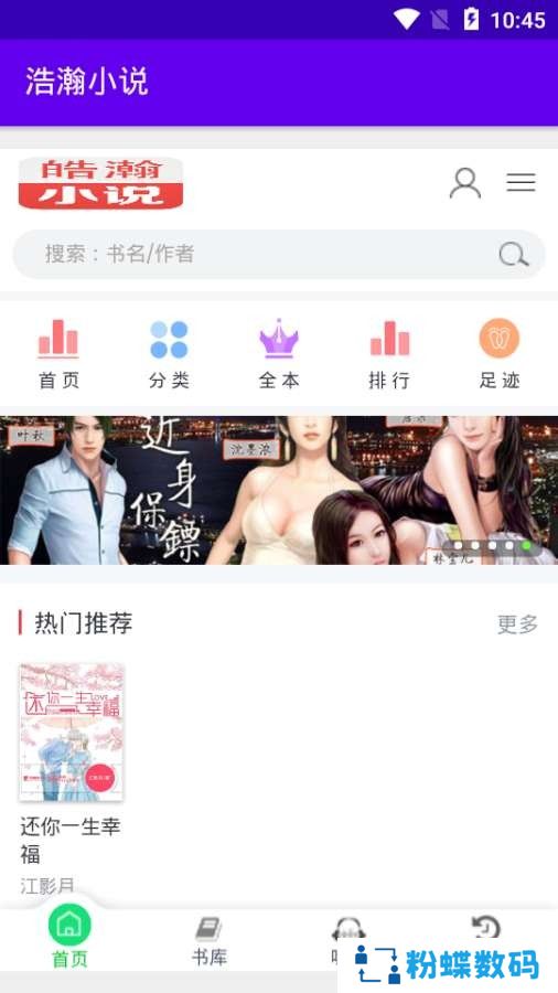 浩瀚小说纯净清爽版
