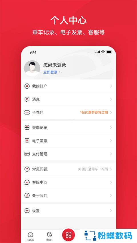 北京公交查询