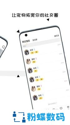 交宠app宠物交流交友版