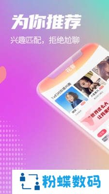 花音交友语音聊天互动最新版
