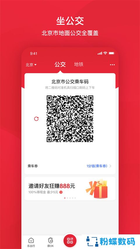 北京公交查询