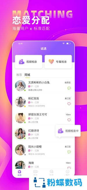小温暖交友速配版