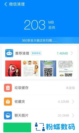 360清理大师极速版