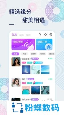 甜芋聊天交友最新版