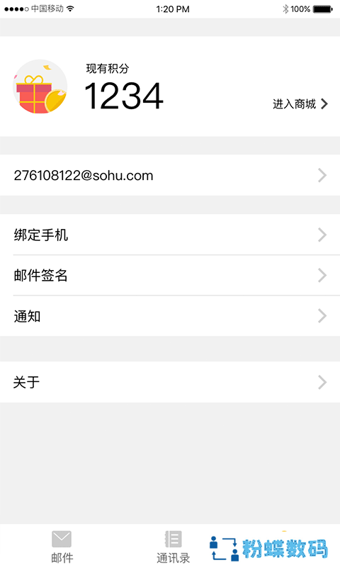sohu邮箱