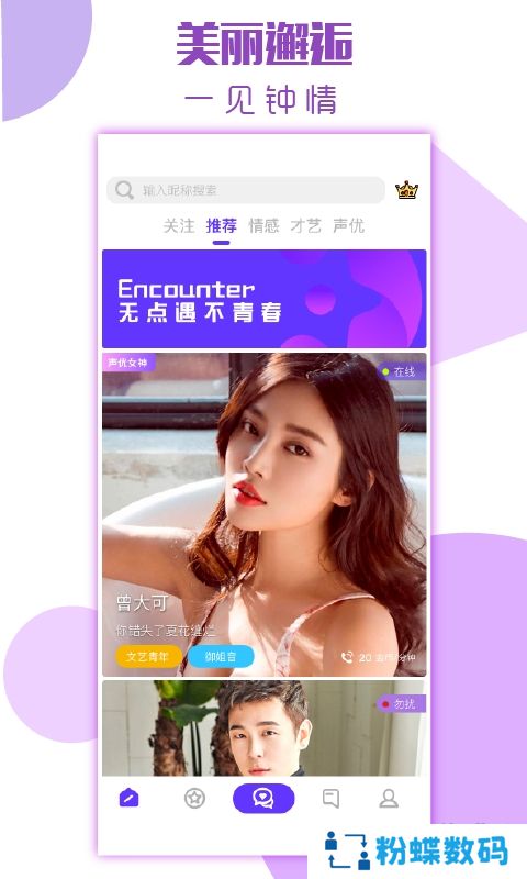点遇相亲社交app