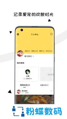 交宠app宠物交流交友版