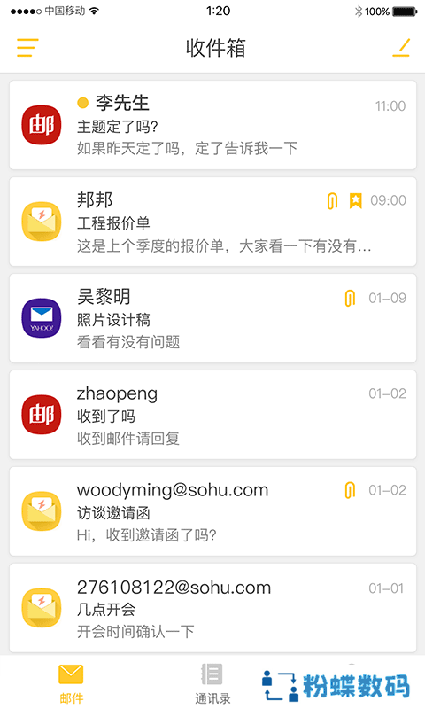 sohu邮箱
