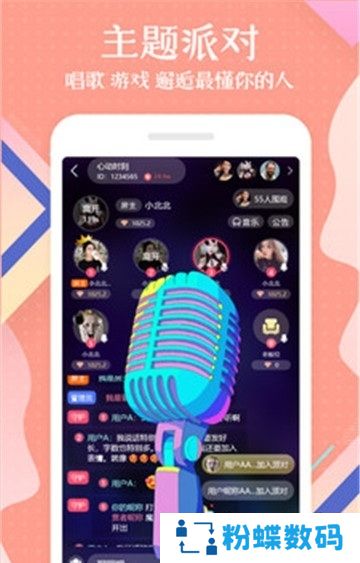 橘兔语音聊天交友最新版