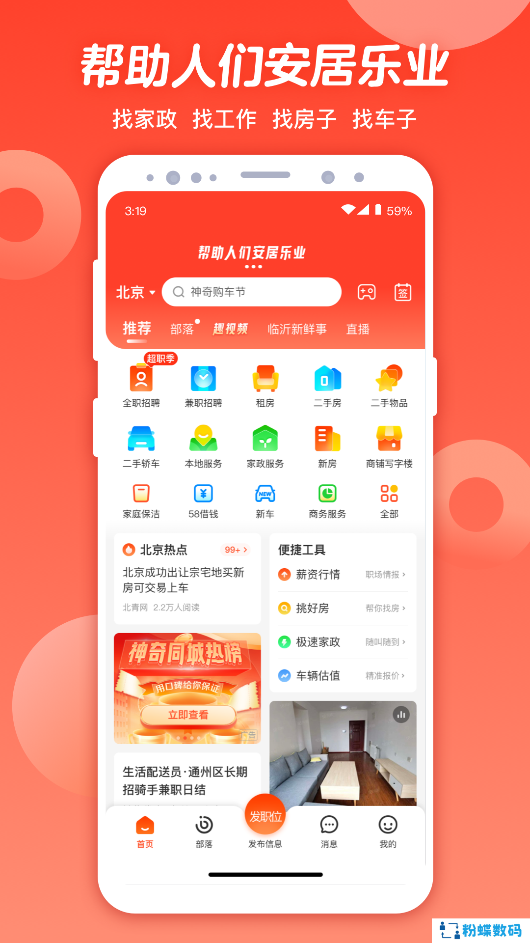 58同城租房