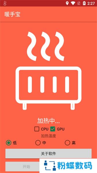 暖手宝