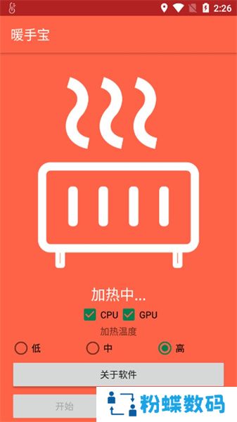 暖手宝
