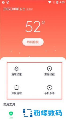 360安全卫士