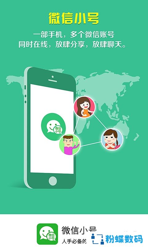 微信小号app分身版