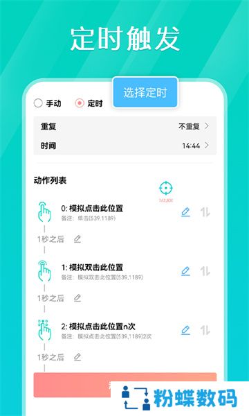 tap连点器